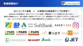 事業概要サマリとなります