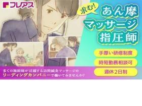 あん摩マッサージ指圧師募集中