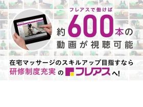 約６００本の動画研修教材充実