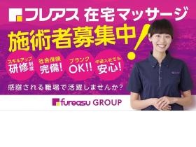 あん摩マッサージ指圧師募集中