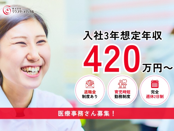 調剤薬局事務（普通自動車免許・AT限定可）