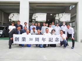 ２０２２年に創立５０周年を迎えました。