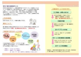 ケアプランセンターのご案内です。