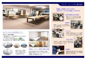 ショートステイ清川の里のご案内です。