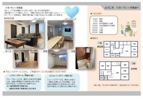 イオ・ヴィータ赤坂のご案内です。