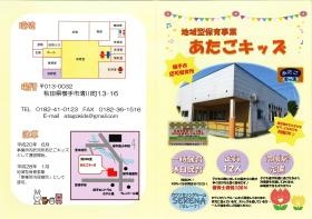 あたごキッズのご案内です。