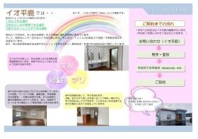 放課後等デイサービス イオ平鹿のご案内です。