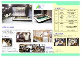 デイスパ清川の里のご案内です。