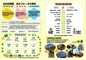 あたごキッズのご案内です。