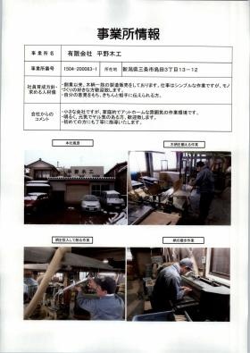 事業所の情報＿００１