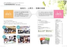 事業所の情報＿００６