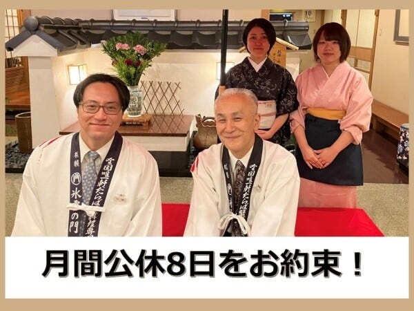 店舗・安定企業のカニ専門店のホール責任者候補・ホール責任者候補（スタッフ育成に興味のある方歓迎）