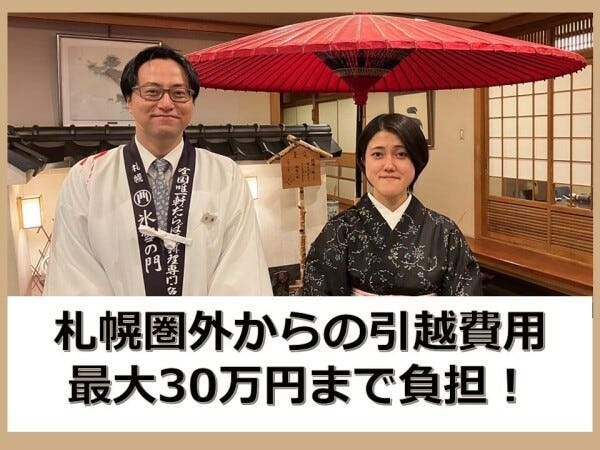 店舗・安定企業のカニ専門店のホール責任者候補・ホール責任者候補（スタッフ育成に興味のある方歓迎）