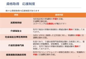 資格取得支援制度