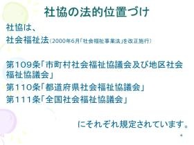 社協紹介００４