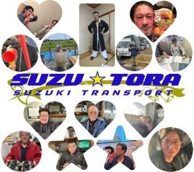 スズトラのドライバーさん達