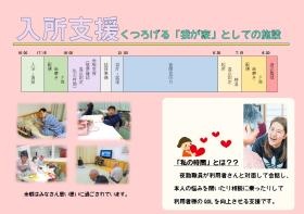入所支援の日課