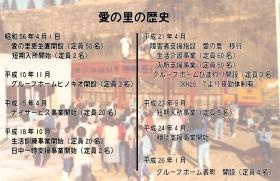 愛の里の歴史