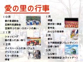 愛の里の行事２