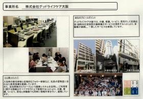 事業所の情報＿００１