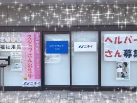 ニチイケアセンターたかせ