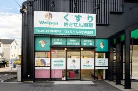 ２０１３年２月にオープンした狭山１号店です。（みずの薬局）