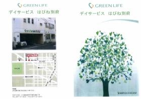 施設パンフレット