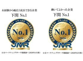 働いてよかった企業