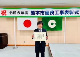 若手技術者優良工事表彰！実力ある技術者を目指せます！