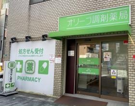 オリーブ調剤薬局 大阪市淀川区