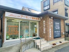 アーモンド調剤薬局 神戸市東灘区