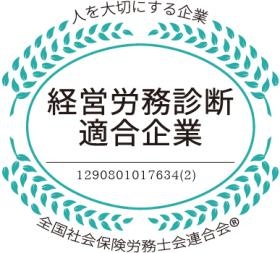 全国社会保険労務士会連合会から認定