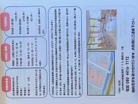 機能訓練特化型デイサービス びり～ぶ パンフレット２