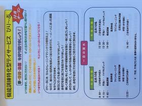 機能訓練特化型デイサービス びり～ぶ パンフレット１