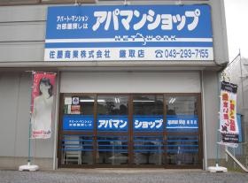 アパマンショップ鎌取店外観