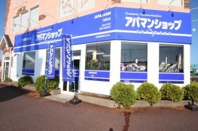 アパマンショップ茂原店外観