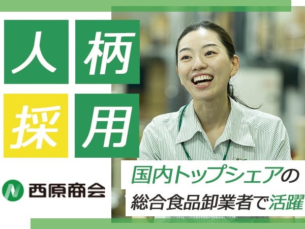 日本全国に拠点がある当社。好きな場所でキャリアUP・収入UPが狙えるのも大手企業ならではの魅力！