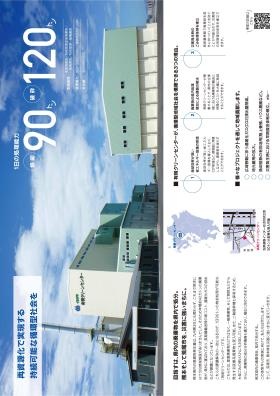 有明クリーンセンターパンフレット