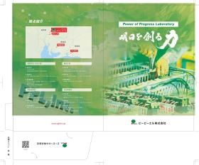 パンフレット 表