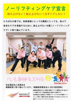 ノーリフティングケアに取り組んでいます。