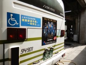 会社のバス広告