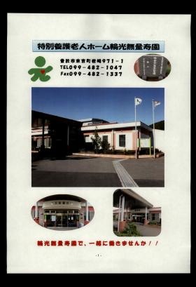 事業所の情報＿００１