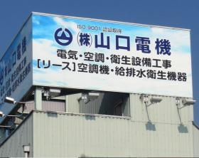 姫路バイパス加古川西側の弊社倉庫の屋上に設置している看板です