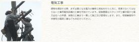 電気工事