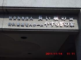 事業所の情報＿００１