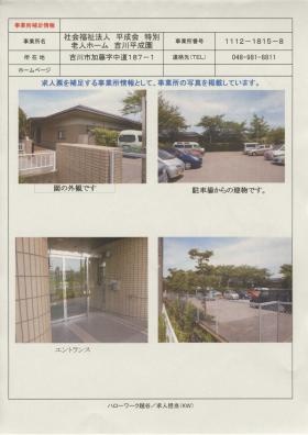 事業所の情報＿００２