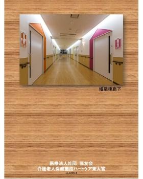 一般入所棟廊下