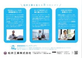 会社リーフレット（裏）