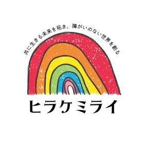 会社ロゴ：障がいのある人々の地域共生が実現した、幸せな世界の