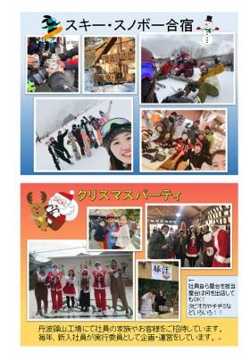 吉野ゴムの社員イベント ～パート２～